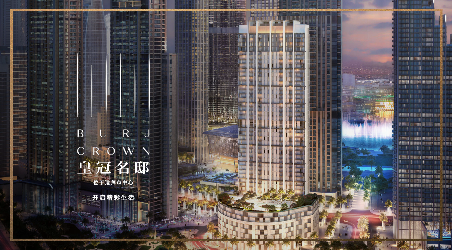 皇冠名邸
